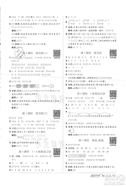 江西教育出版社2021阳光同学课时优化作业二年级数学上册SJ苏教版徐州专版答案