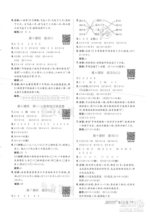 江西教育出版社2021阳光同学课时优化作业二年级数学上册SJ苏教版徐州专版答案