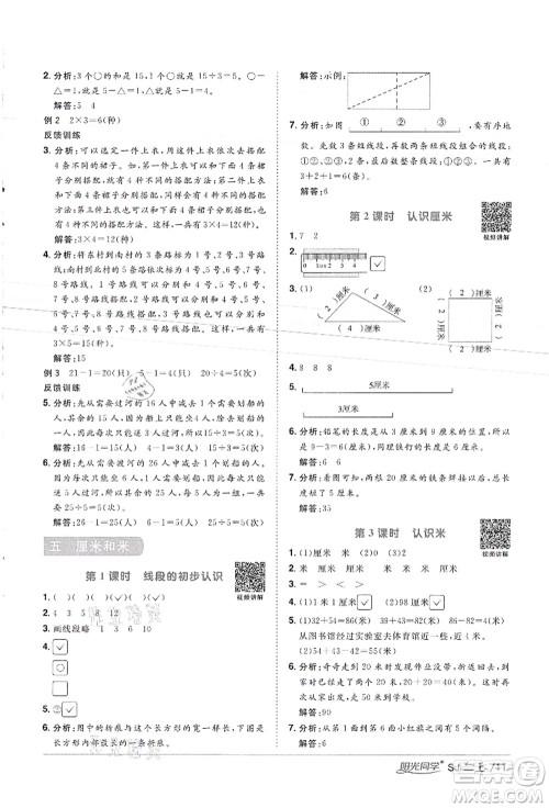 江西教育出版社2021阳光同学课时优化作业二年级数学上册SJ苏教版徐州专版答案