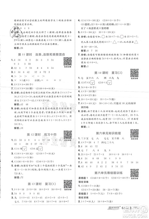 江西教育出版社2021阳光同学课时优化作业二年级数学上册SJ苏教版徐州专版答案