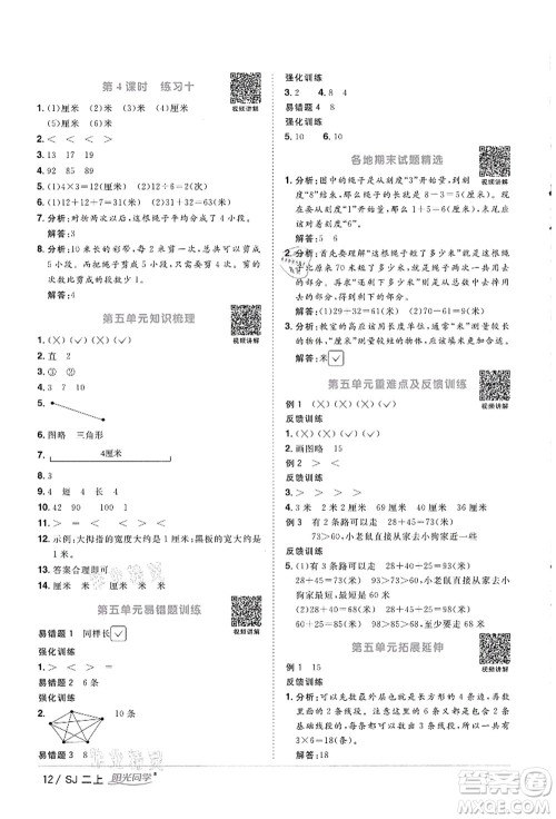 江西教育出版社2021阳光同学课时优化作业二年级数学上册SJ苏教版徐州专版答案