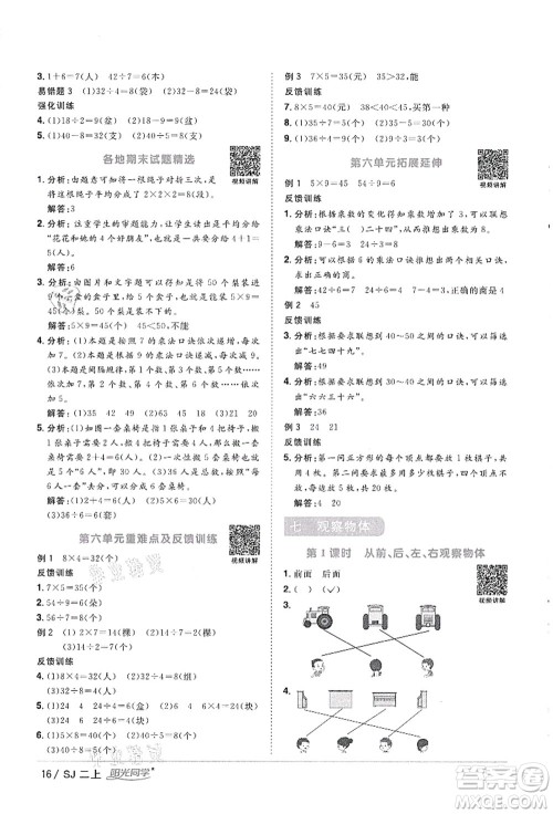 江西教育出版社2021阳光同学课时优化作业二年级数学上册SJ苏教版徐州专版答案