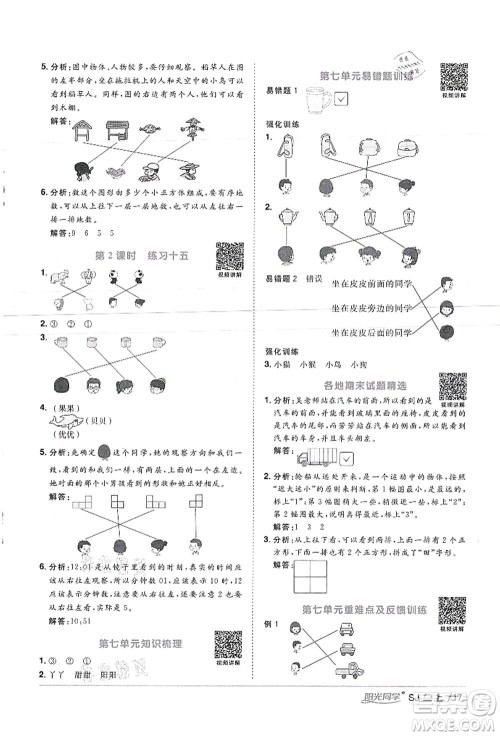 江西教育出版社2021阳光同学课时优化作业二年级数学上册SJ苏教版徐州专版答案