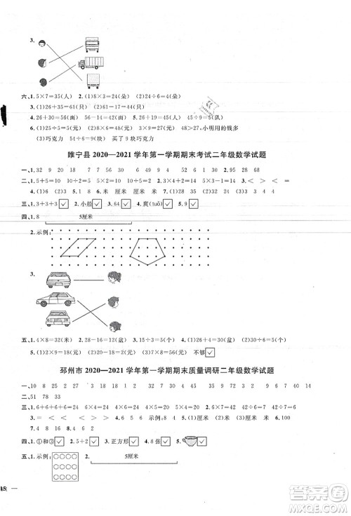 江西教育出版社2021阳光同学课时优化作业二年级数学上册SJ苏教版徐州专版答案