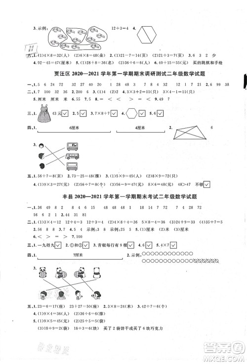 江西教育出版社2021阳光同学课时优化作业二年级数学上册SJ苏教版徐州专版答案