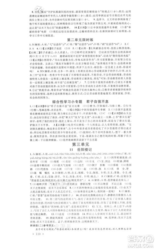 开明出版社2021名校课堂九年级上册语文人教版晨读手册河南专版参考答案 开明出版社2021名校课堂九年级上册语文人教版晨读手册河南专版参考答案