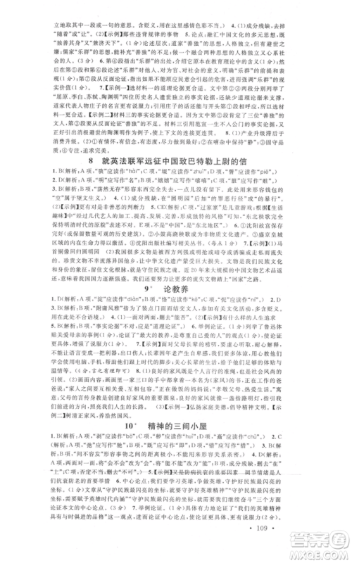 开明出版社2021名校课堂九年级上册语文人教版晨读手册河南专版参考答案 开明出版社2021名校课堂九年级上册语文人教版晨读手册河南专版参考答案