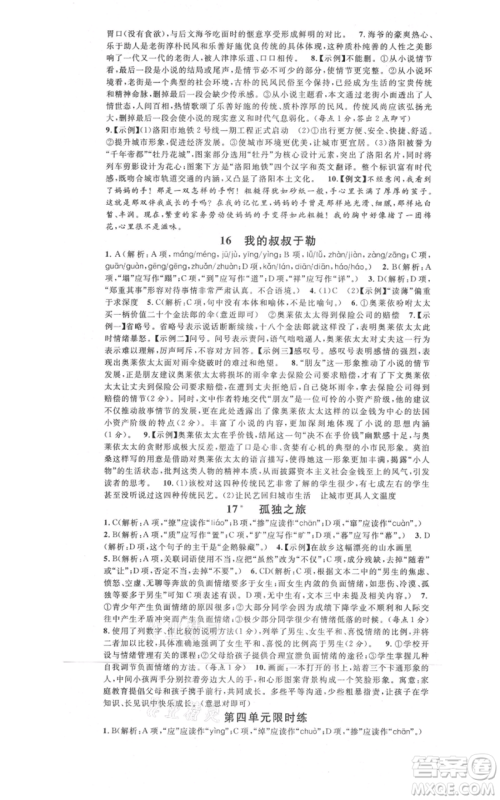 开明出版社2021名校课堂九年级上册语文人教版晨读手册河南专版参考答案 开明出版社2021名校课堂九年级上册语文人教版晨读手册河南专版参考答案