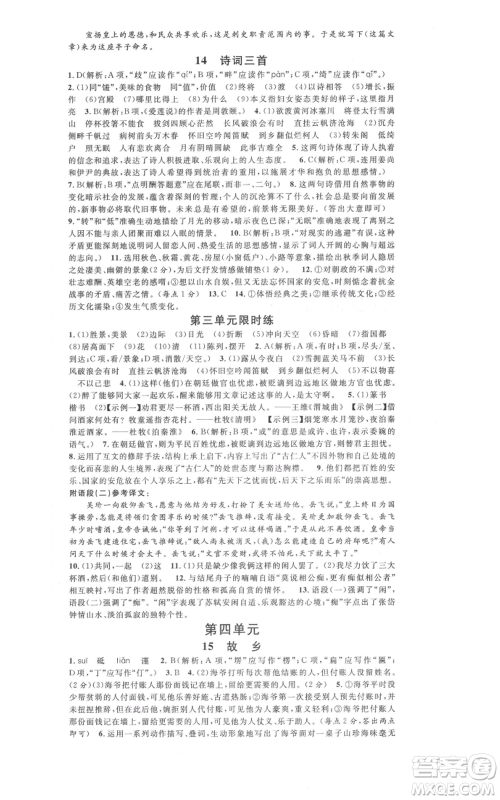 开明出版社2021名校课堂九年级上册语文人教版晨读手册河南专版参考答案 开明出版社2021名校课堂九年级上册语文人教版晨读手册河南专版参考答案