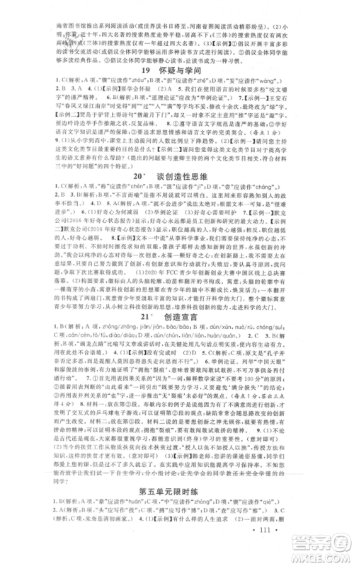 开明出版社2021名校课堂九年级上册语文人教版晨读手册河南专版参考答案 开明出版社2021名校课堂九年级上册语文人教版晨读手册河南专版参考答案