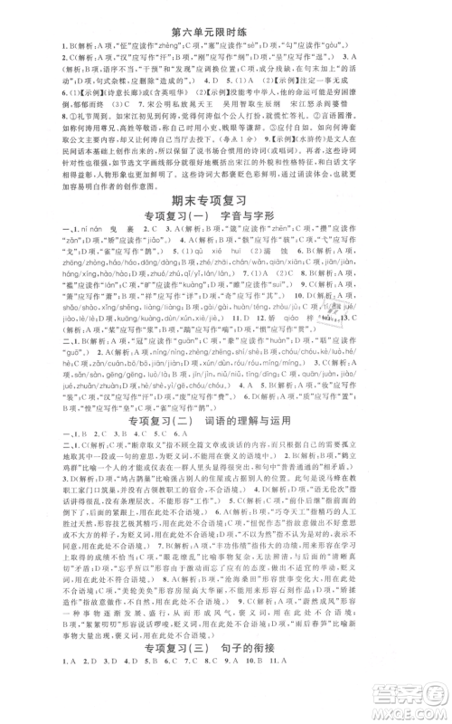 开明出版社2021名校课堂九年级上册语文人教版晨读手册河南专版参考答案 开明出版社2021名校课堂九年级上册语文人教版晨读手册河南专版参考答案