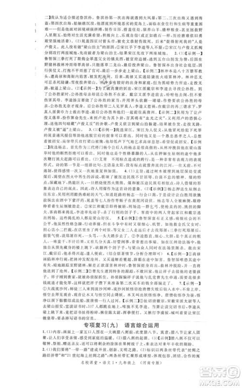 开明出版社2021名校课堂九年级上册语文人教版晨读手册河南专版参考答案 开明出版社2021名校课堂九年级上册语文人教版晨读手册河南专版参考答案