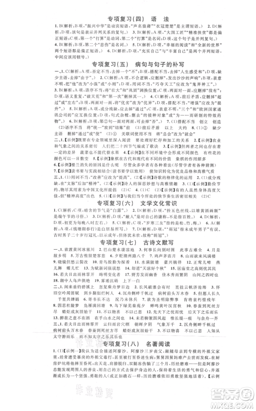开明出版社2021名校课堂九年级上册语文人教版晨读手册河南专版参考答案 开明出版社2021名校课堂九年级上册语文人教版晨读手册河南专版参考答案