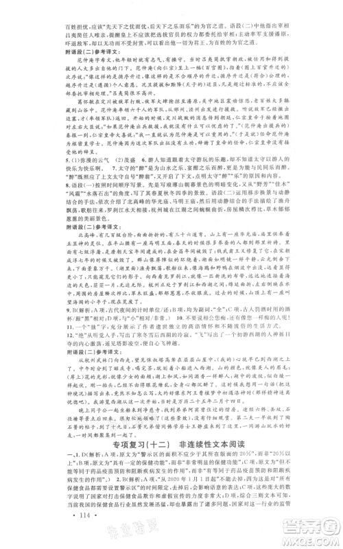 开明出版社2021名校课堂九年级上册语文人教版晨读手册河南专版参考答案 开明出版社2021名校课堂九年级上册语文人教版晨读手册河南专版参考答案