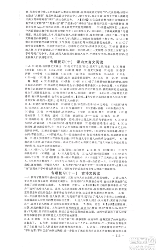 开明出版社2021名校课堂九年级上册语文人教版晨读手册河南专版参考答案 开明出版社2021名校课堂九年级上册语文人教版晨读手册河南专版参考答案