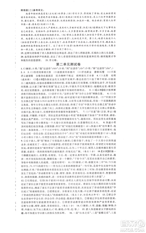 开明出版社2021名校课堂九年级上册语文人教版晨读手册河南专版参考答案 开明出版社2021名校课堂九年级上册语文人教版晨读手册河南专版参考答案