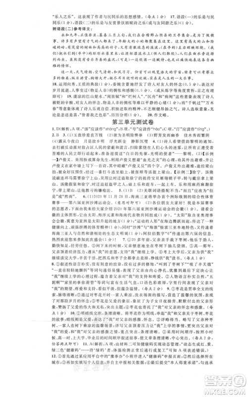 开明出版社2021名校课堂九年级上册语文人教版晨读手册河南专版参考答案 开明出版社2021名校课堂九年级上册语文人教版晨读手册河南专版参考答案