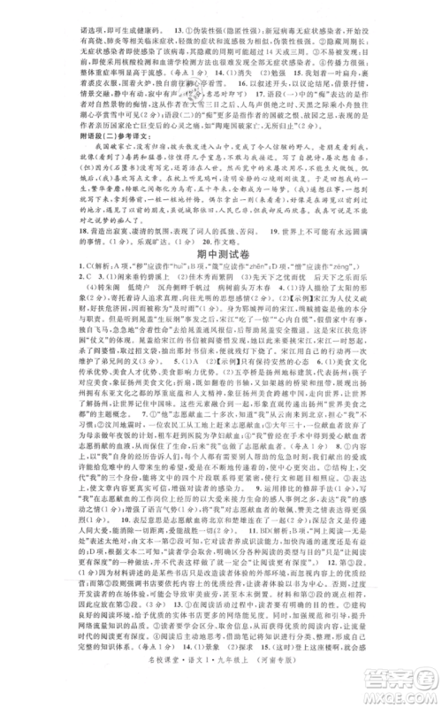 开明出版社2021名校课堂九年级上册语文人教版晨读手册河南专版参考答案 开明出版社2021名校课堂九年级上册语文人教版晨读手册河南专版参考答案