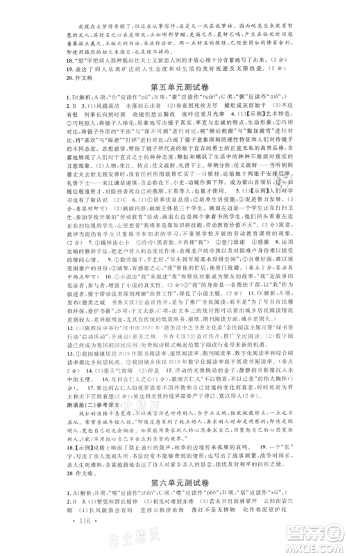 开明出版社2021名校课堂九年级上册语文人教版晨读手册河南专版参考答案 开明出版社2021名校课堂九年级上册语文人教版晨读手册河南专版参考答案