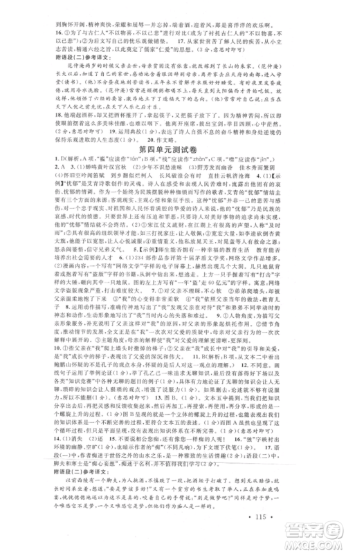 开明出版社2021名校课堂九年级上册语文人教版晨读手册河南专版参考答案 开明出版社2021名校课堂九年级上册语文人教版晨读手册河南专版参考答案