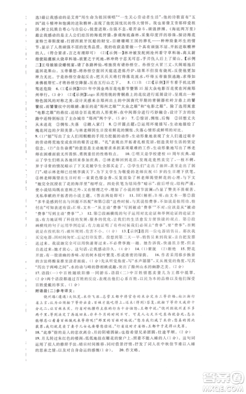 开明出版社2021名校课堂九年级上册语文人教版晨读手册河南专版参考答案 开明出版社2021名校课堂九年级上册语文人教版晨读手册河南专版参考答案