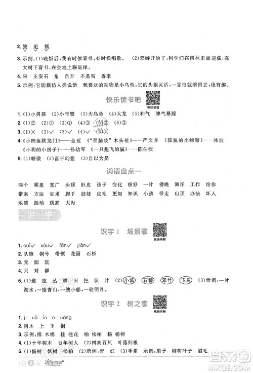 江西教育出版社2021阳光同学课时优化作业二年级语文上册RJ人教版湖北专版答案 江西教育出版社2021阳光同学课时优化作业二年级语文上册RJ人教版湖北专版答案