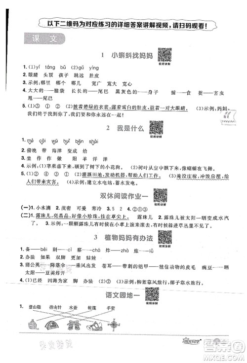 江西教育出版社2021阳光同学课时优化作业二年级语文上册RJ人教版湖北专版答案