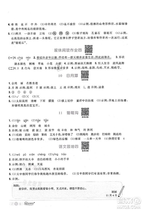 江西教育出版社2021阳光同学课时优化作业二年级语文上册RJ人教版湖北专版答案