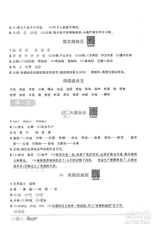 江西教育出版社2021阳光同学课时优化作业二年级语文上册RJ人教版湖北专版答案