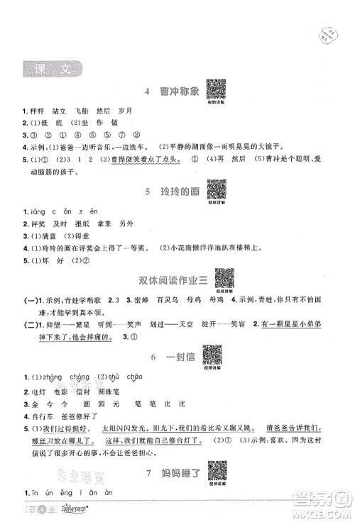 江西教育出版社2021阳光同学课时优化作业二年级语文上册RJ人教版湖北专版答案