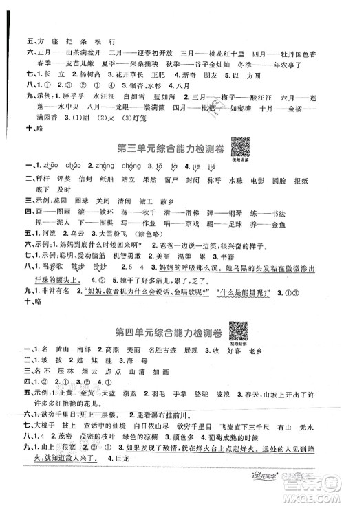 江西教育出版社2021阳光同学课时优化作业二年级语文上册RJ人教版湖北专版答案 江西教育出版社2021阳光同学课时优化作业二年级语文上册RJ人教版湖北专版答案