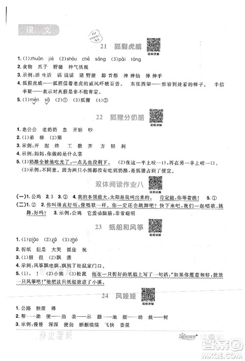 江西教育出版社2021阳光同学课时优化作业二年级语文上册RJ人教版湖北专版答案 江西教育出版社2021阳光同学课时优化作业二年级语文上册RJ人教版湖北专版答案