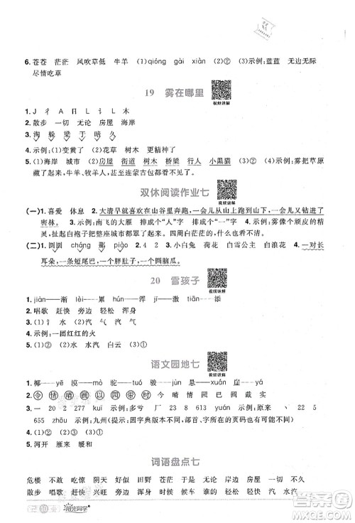 江西教育出版社2021阳光同学课时优化作业二年级语文上册RJ人教版湖北专版答案 江西教育出版社2021阳光同学课时优化作业二年级语文上册RJ人教版湖北专版答案