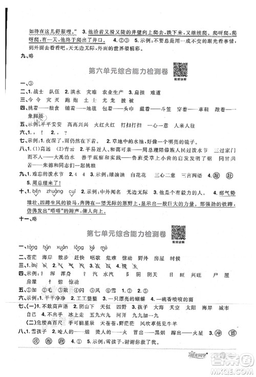 江西教育出版社2021阳光同学课时优化作业二年级语文上册RJ人教版湖北专版答案 江西教育出版社2021阳光同学课时优化作业二年级语文上册RJ人教版湖北专版答案