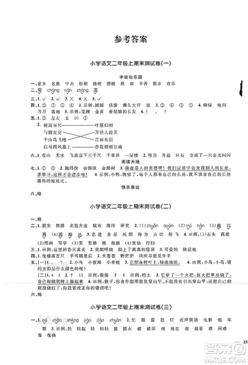 江西教育出版社2021阳光同学课时优化作业二年级语文上册RJ人教版湖北专版答案