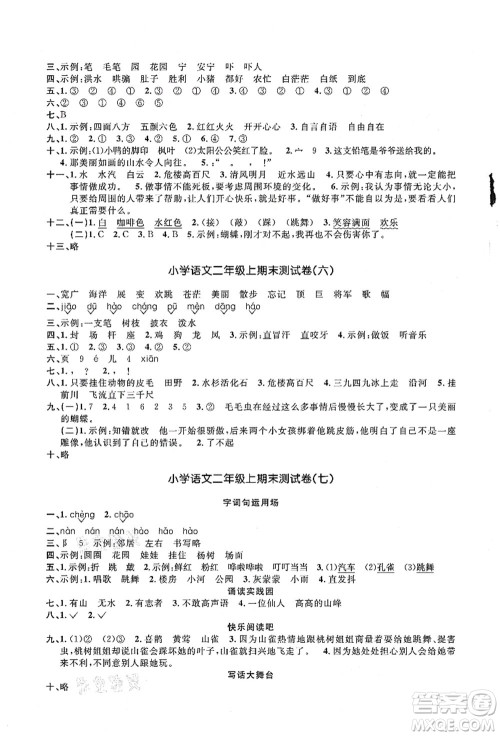 江西教育出版社2021阳光同学课时优化作业二年级语文上册RJ人教版湖北专版答案