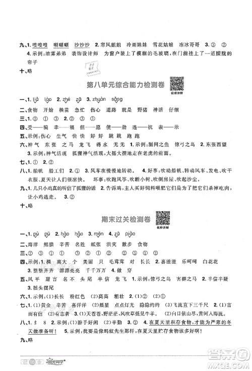 江西教育出版社2021阳光同学课时优化作业二年级语文上册RJ人教版湖北专版答案 江西教育出版社2021阳光同学课时优化作业二年级语文上册RJ人教版湖北专版答案