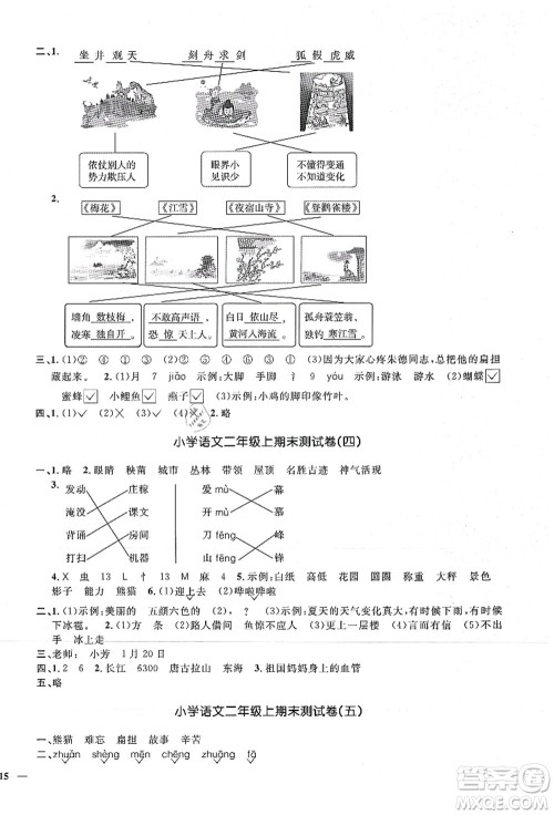 江西教育出版社2021阳光同学课时优化作业二年级语文上册RJ人教版湖北专版答案