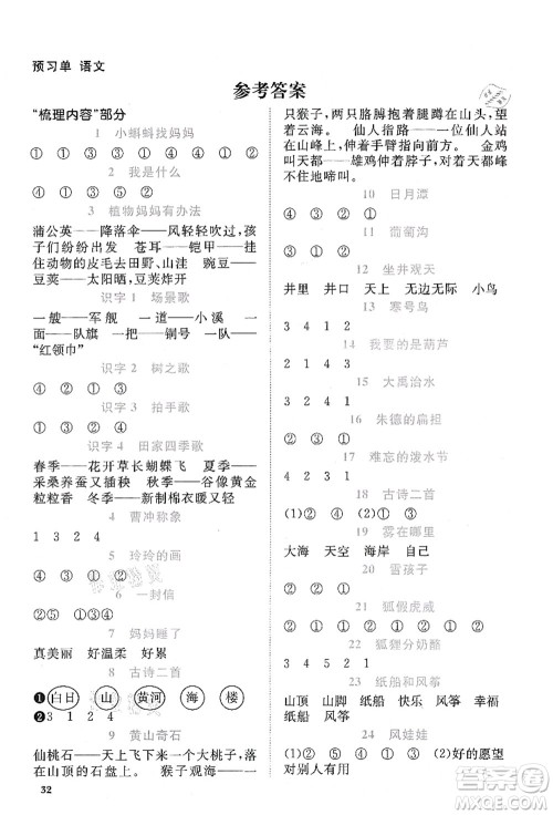 江西教育出版社2021阳光同学课时优化作业二年级语文上册RJ人教版湖北专版答案 江西教育出版社2021阳光同学课时优化作业二年级语文上册RJ人教版湖北专版答案