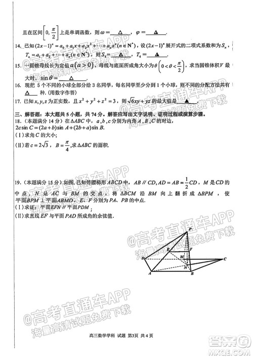 2021学年第一学期浙南名校联盟第一次联考数学试题及答案