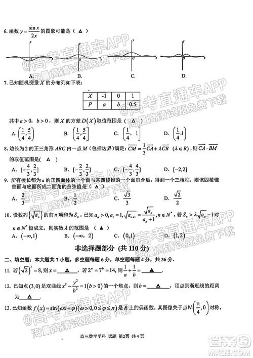 2021学年第一学期浙南名校联盟第一次联考数学试题及答案