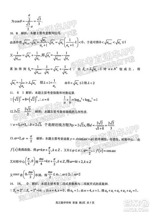 2021学年第一学期浙南名校联盟第一次联考数学试题及答案