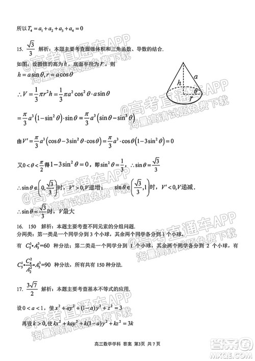 2021学年第一学期浙南名校联盟第一次联考数学试题及答案