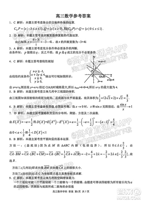 2021学年第一学期浙南名校联盟第一次联考数学试题及答案