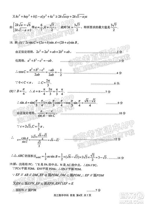 2021学年第一学期浙南名校联盟第一次联考数学试题及答案