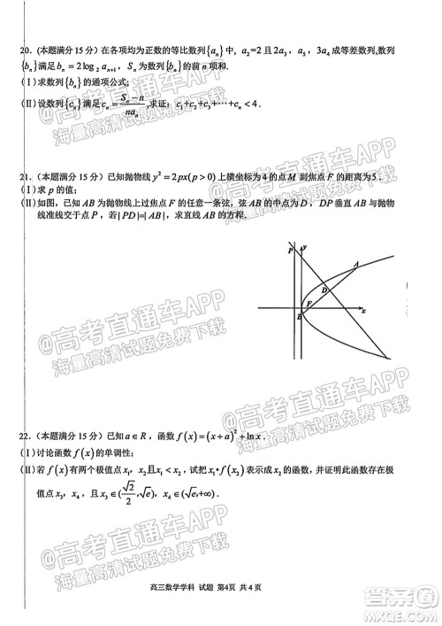 2021学年第一学期浙南名校联盟第一次联考数学试题及答案