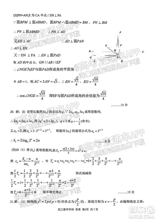 2021学年第一学期浙南名校联盟第一次联考数学试题及答案