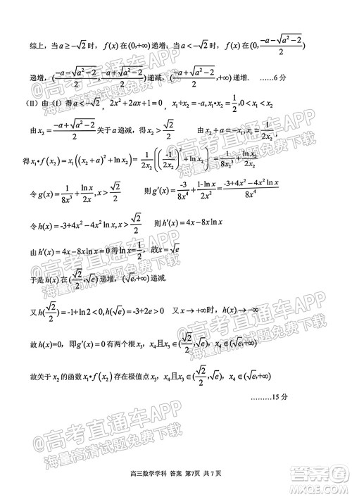 2021学年第一学期浙南名校联盟第一次联考数学试题及答案