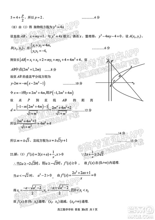 2021学年第一学期浙南名校联盟第一次联考数学试题及答案