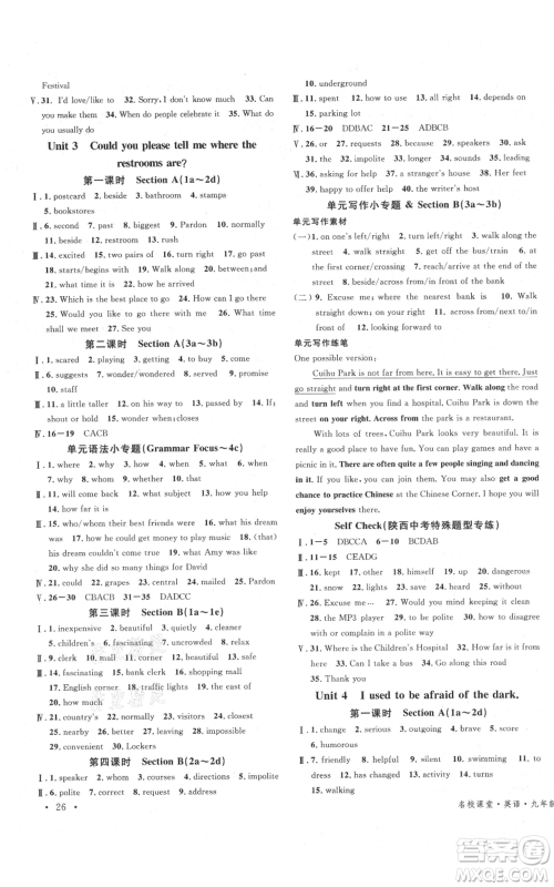 安徽师范大学出版社2021名校课堂九年级上册英语人教版背记本陕西专版参考答案 安徽师范大学出版社2021名校课堂九年级上册英语人教版背记本陕西专版参考答案